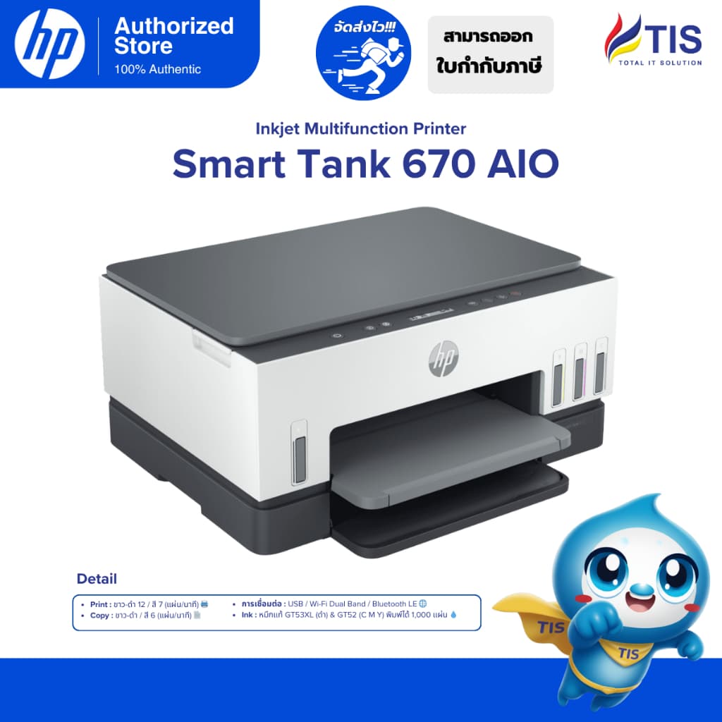 HP Smart Tank 670 เครื่องพิมพ์มัลติฟังก์ชัน ประหยัด คมชัด เติมง่าย
