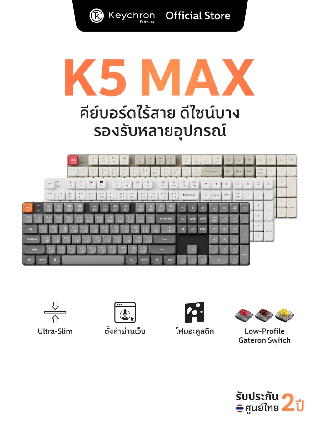 Keychron K5 Max คีย์บอร์ดไร้สาย QMK/VIA แบบบางเบา RGB 108 คีย์ ประกัน 2 ปี