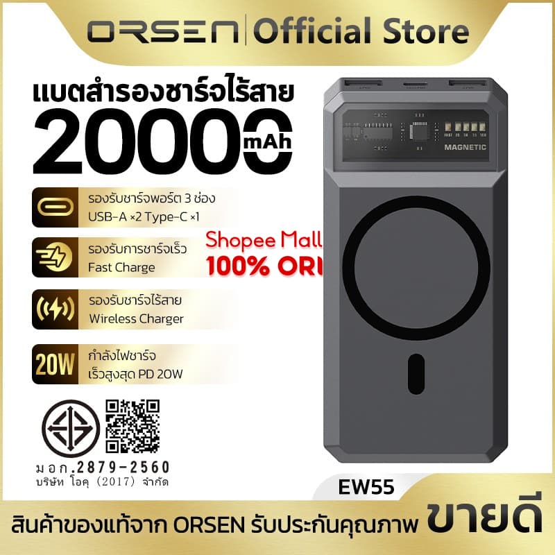 แบตสำรองชาร์จเร็ว 20000mAh 3พอร์ต Wireless Charger 20W ไฟLED 5จุด รุ่น EW55
