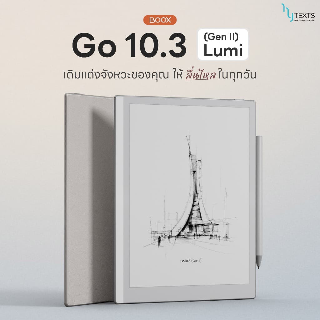 BOOX GO 10.3 (GEN II) LUMI E-Reader จอชัด 300 ppi, CPU Octa-core, 64GB รองรับ Inksense Plus