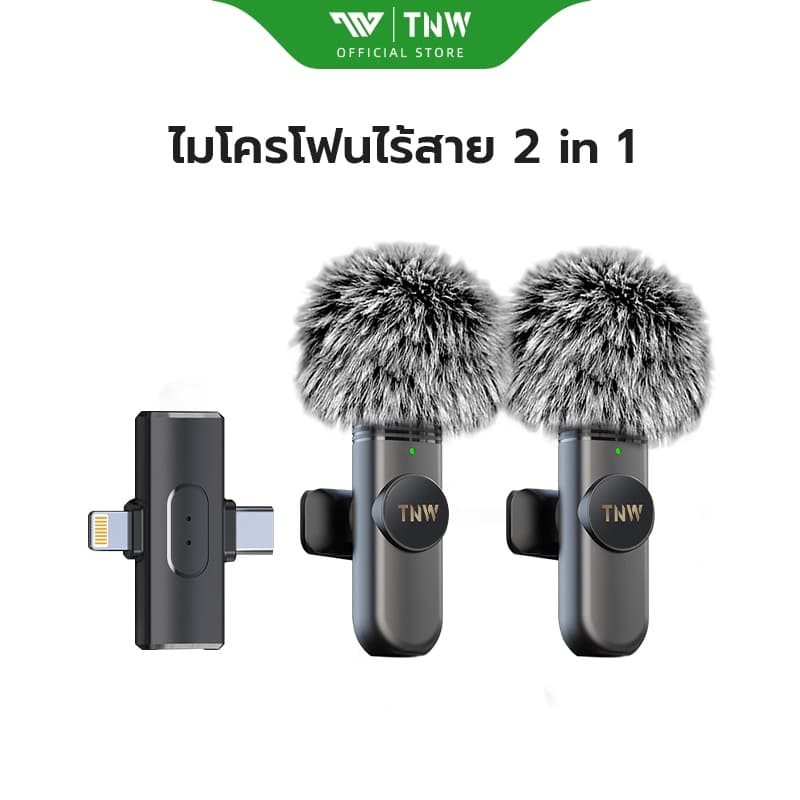 TNW W16/W17 ไมค์ไร้สาย ลดเสียงรบกวน 50 เมตร รองรับ iOS/Type-C