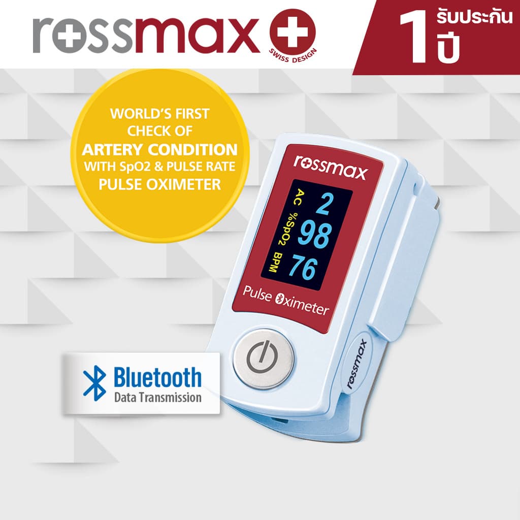 Rossmax SB210 เครื่องวัดออกซิเจนในเลือด พร้อม Bluetooth และเทคโนโลยีตรวจหลอดเลือด
