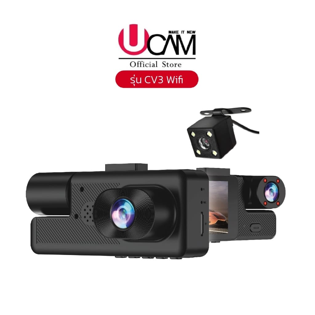 UCAM CV3 กล้องติดรถยนต์ 3 กล้อง FHD 1080P WiFi บันทึกพร้อมกัน พร้อมระบบตรวจจับการเคลื่อนไหว