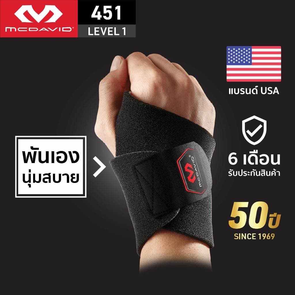 McDavid 451 LEVEL1 สายรัดข้อมือสุขภาพ ที่รัดข้อมือ ซัพพอร์ตระดับเริ่มต้น ใส่สบาย มือเดียวพันได้