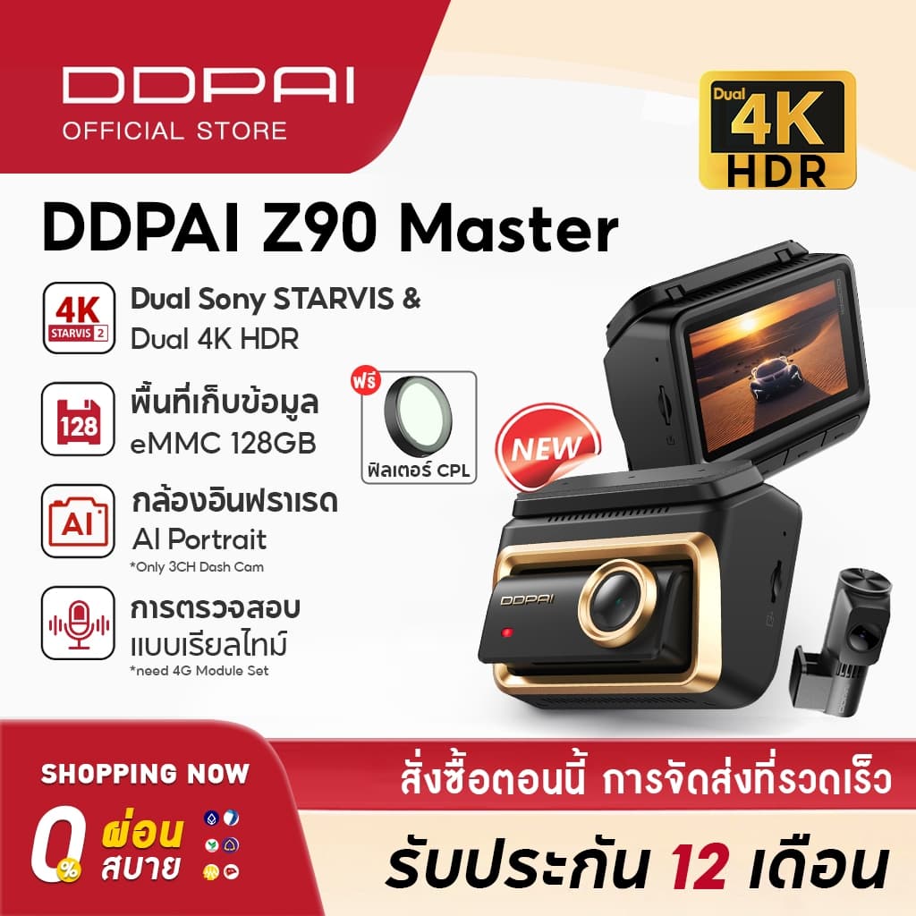 DDPAI Z90 Master กล้องติดรถยนต์ 4K HDR 3CH AI Portrait + IR เฝ้าระวังที่จอดรถ
