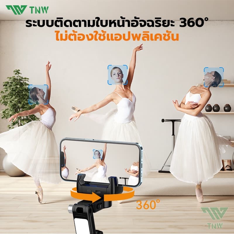 TNW C16 ไม้เซลฟี่กันสั่น AI ติดตามใบหน้า รีโมทบลูทูธ ไฟ LED ยืดถึง 1.6 เมตร