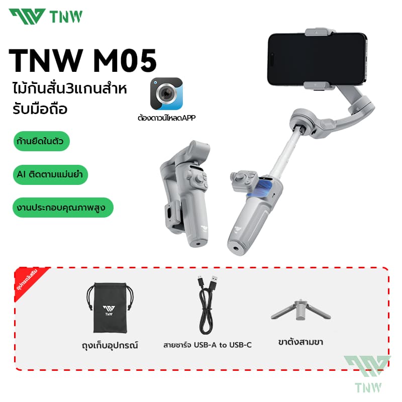 TNW Gimbal Stabilizer กันสั่นมือถือ พับได้ รีโมทบลูทูธ ยืด 48.5cm พร้อมไฟ LED