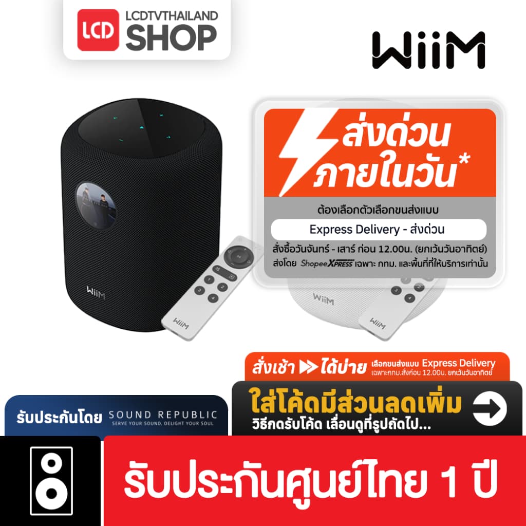 WiiM Sound Smart Speaker ลำโพงอัจฉริยะ หน้าจอสัมผัส รับประกันศูนย์ไทย