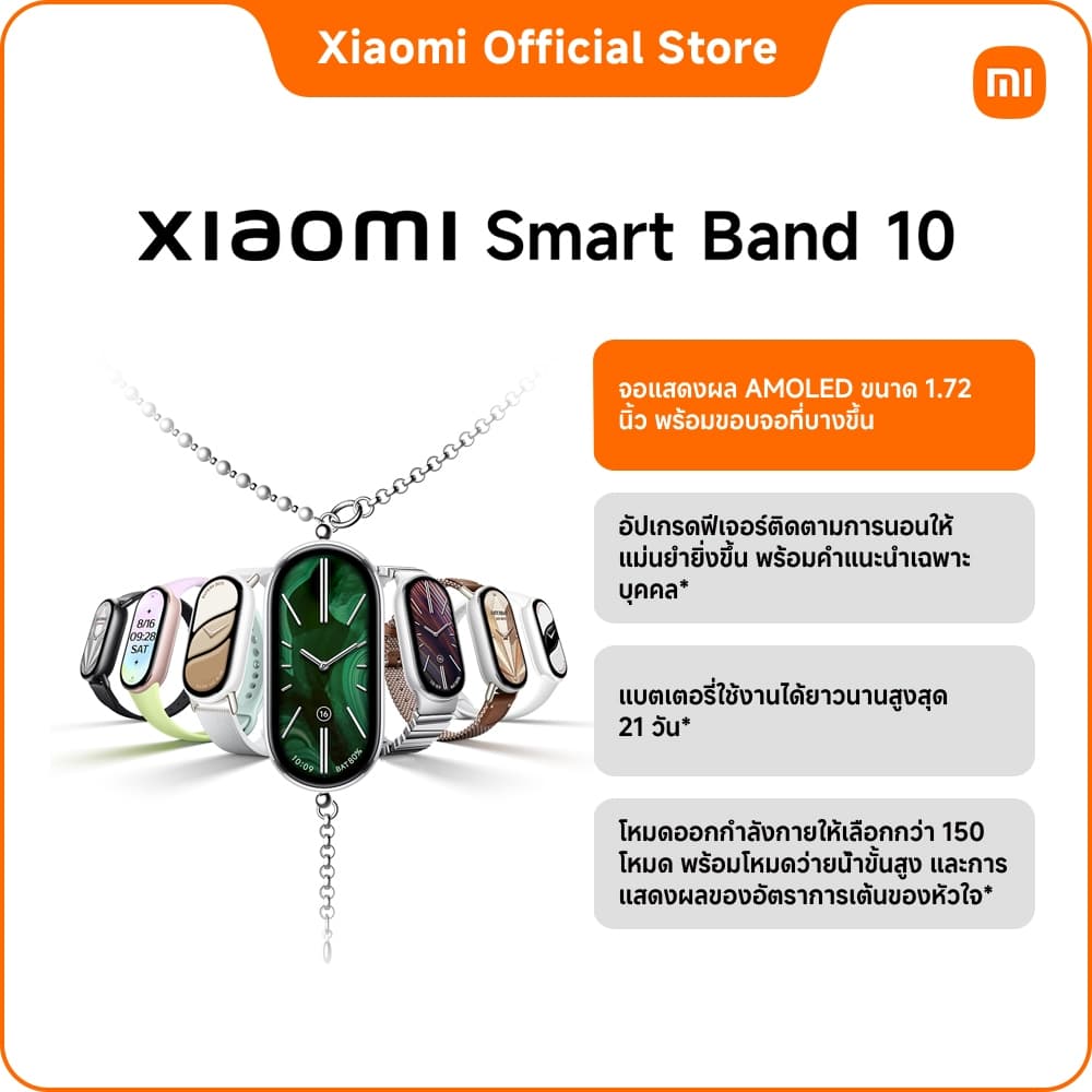 Xiaomi Smart Band 10 สมาร์ทวอช วัดหัวใจ ติดตามนอน 150 โหมด จอ AMOLED 1.72" แบต 21 วัน
