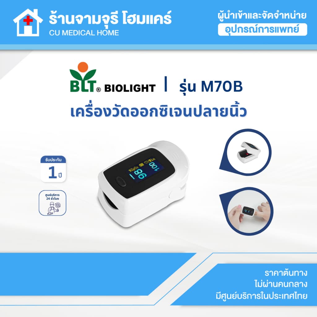 Biolight M70B เครื่องวัดออกซิเจนปลายนิ้ว ขนาดกระทัดรัด