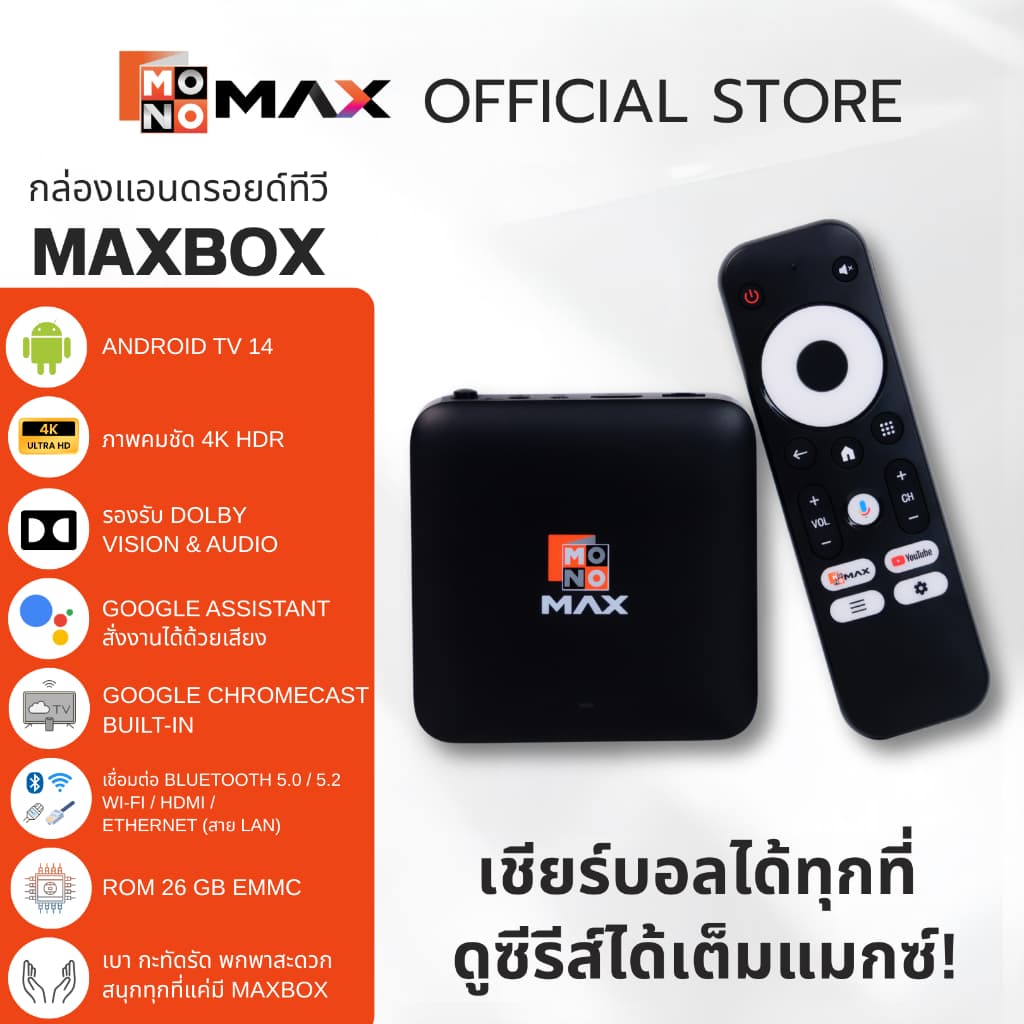 MAXBOX กล่องแอนดรอยด์ทีวี 4K HDR เปลี่ยนทีวีธรรมดาให้เป็น Smart TV สุดคุ้ม!