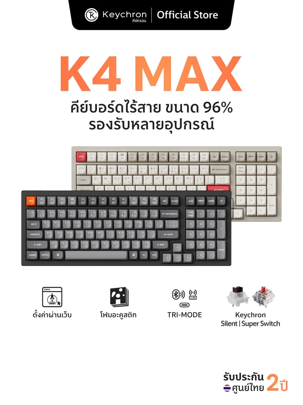 Keychron K4 Max คีย์บอร์ดไร้สาย 96% Silent Switch ประกันศูนย์ไทย 2 ปี