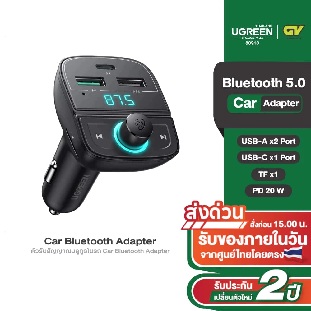 UGREEN 80910 Bluetooth Adapter รถยนต์ ชาร์จเร็ว PD 20W & QC3.0