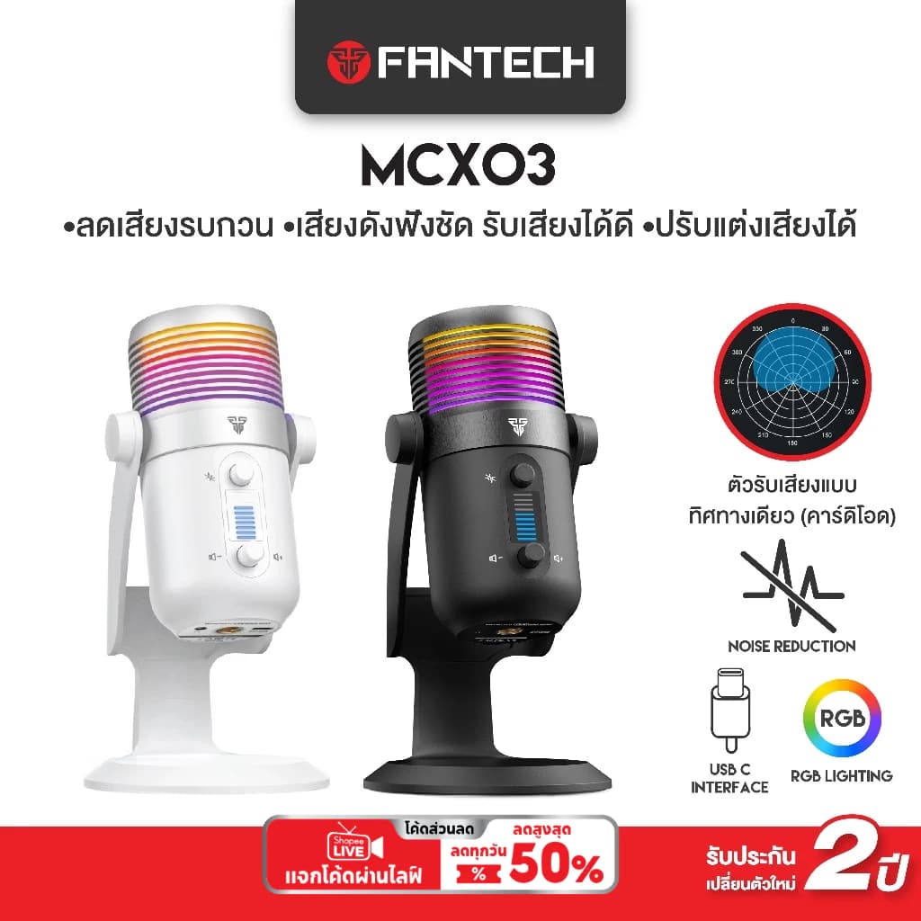 FANTECH MCX03 ไมค์ตั้งโต๊ะ เสียงใส ไร้เสียงรบกวน พร้อมไฟ RGB สำหรับสตรีมมิ่งและอัดเสียง